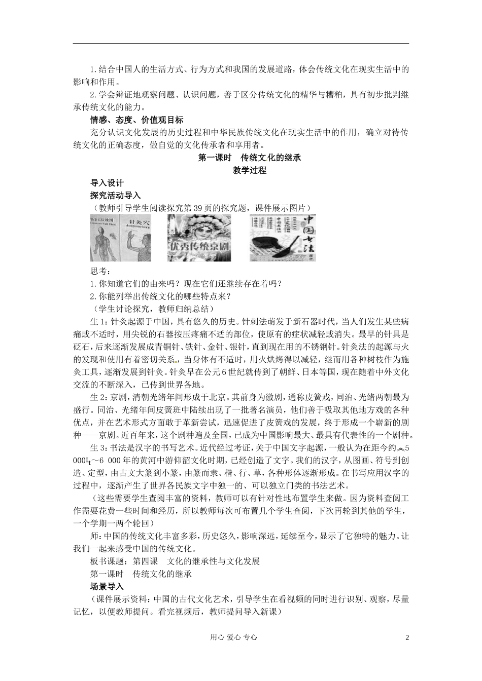 湖南省宁乡县实验中学高二政治《4.1 传统文化的继承》教案_第2页