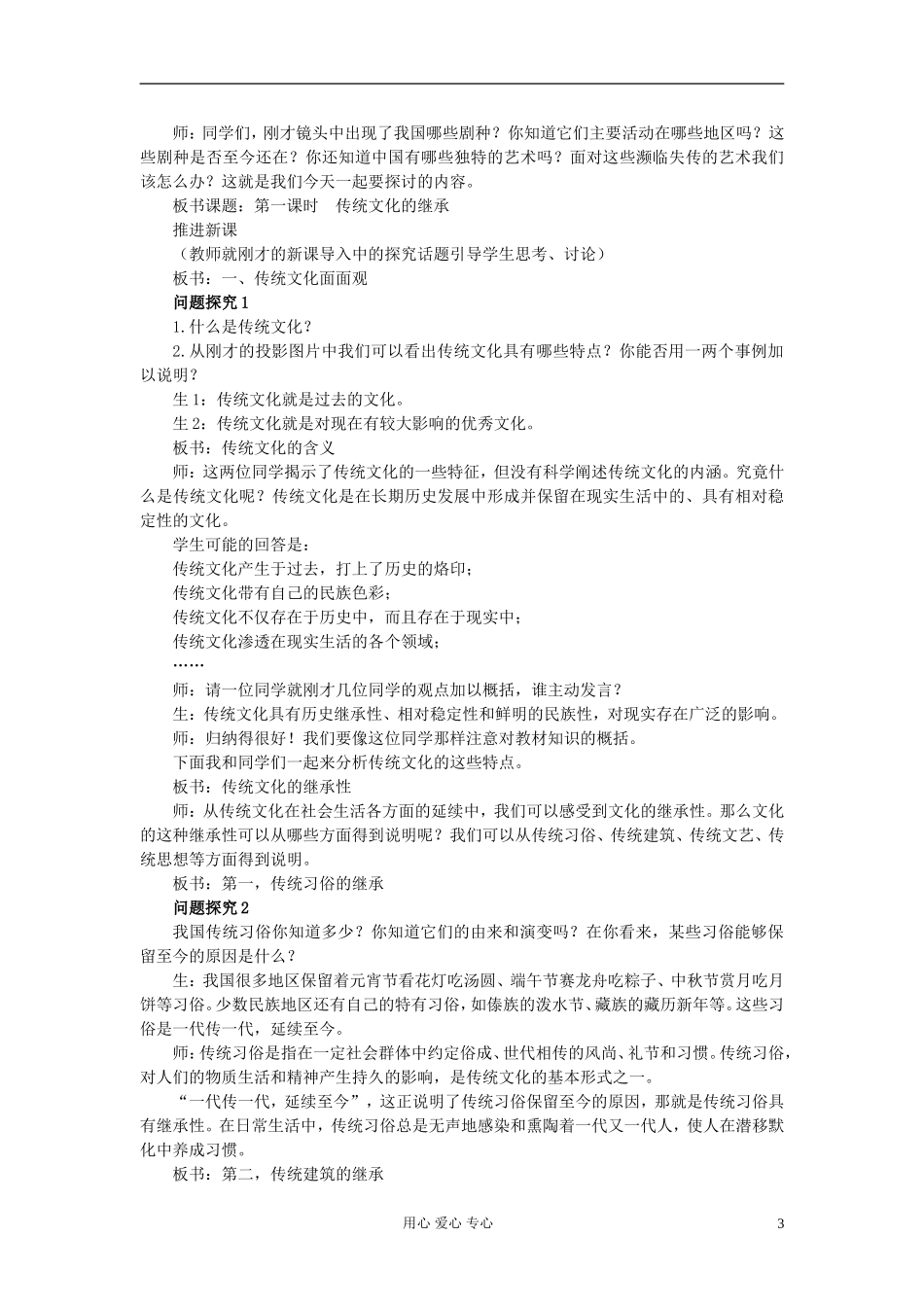 湖南省宁乡县实验中学高二政治《4.1 传统文化的继承》教案_第3页