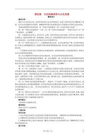 湖南省宁乡县实验中学高二政治《4.1 传统文化的继承》教案