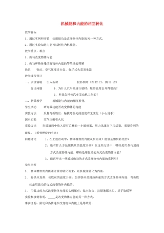 江苏省太仓市浮桥中学九年级物理上册 12.4 机械能和内能的相互转化（第1课时）教案 苏科版