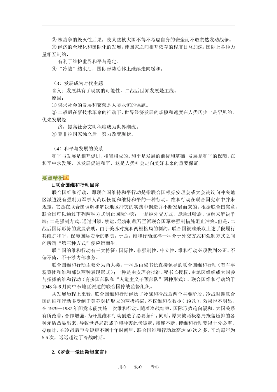 高三历史和平与发展教案人教新课标版_第2页