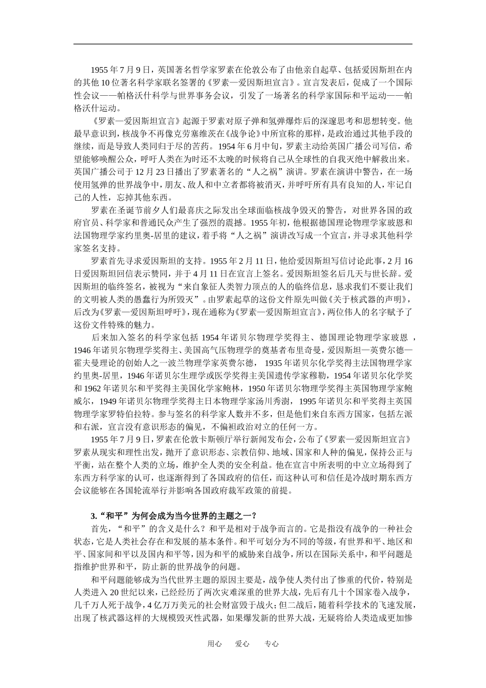 高三历史和平与发展教案人教新课标版_第3页