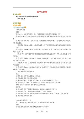 高三历史和平与发展教案人教新课标版