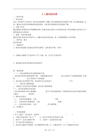 高中政治生活与哲学第五课第一框意识的本质人教版必修四