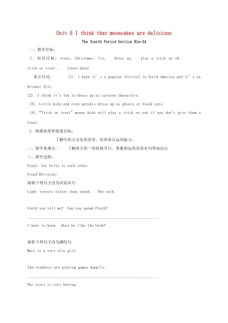 八年级英语下册 Unit 5 I think that mooncakes are delicious Period 4教案 （新版）鲁教版五四制-鲁教版五四制初中八年级下册英语教案