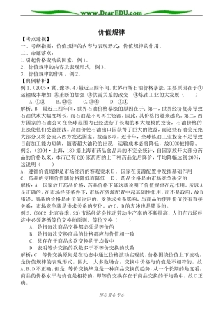 人教版高一政治上册价值规律教案2