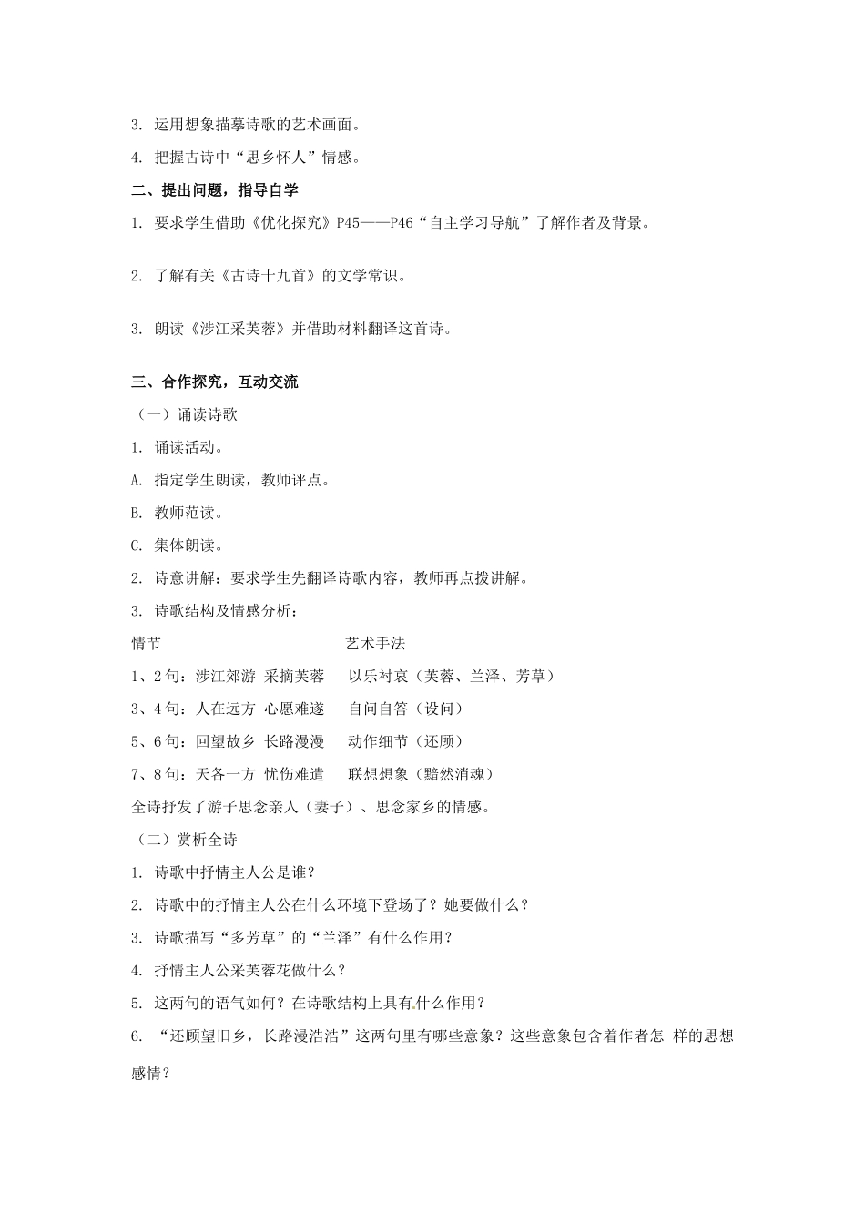 甘肃省永昌县第一中学高二语文 诗三首教案_第2页