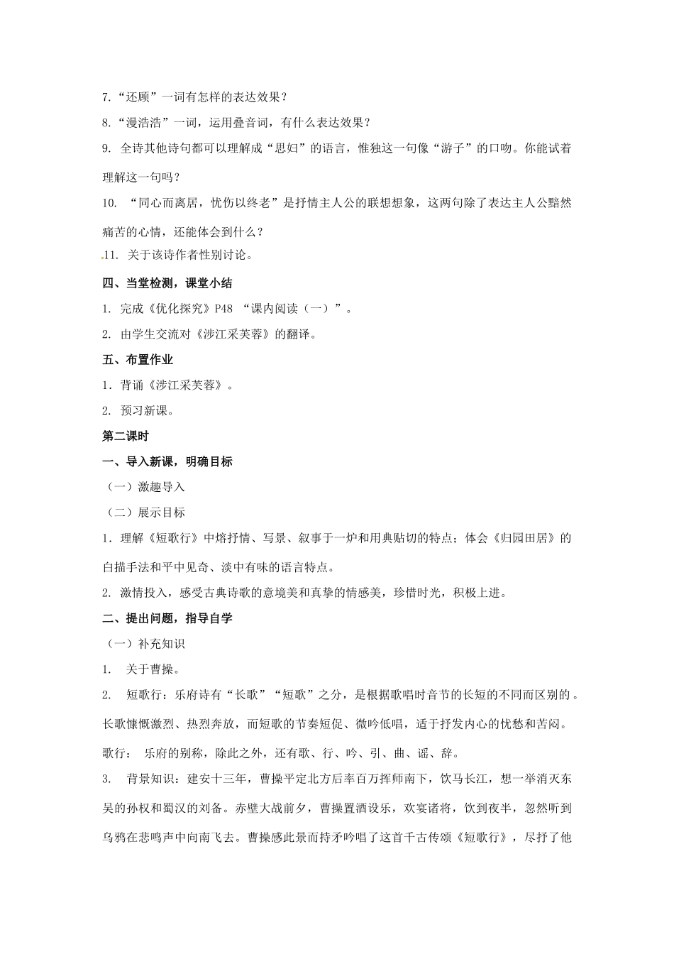 甘肃省永昌县第一中学高二语文 诗三首教案_第3页