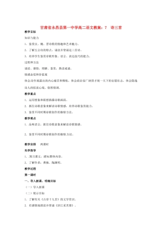 甘肃省永昌县第一中学高二语文 诗三首教案