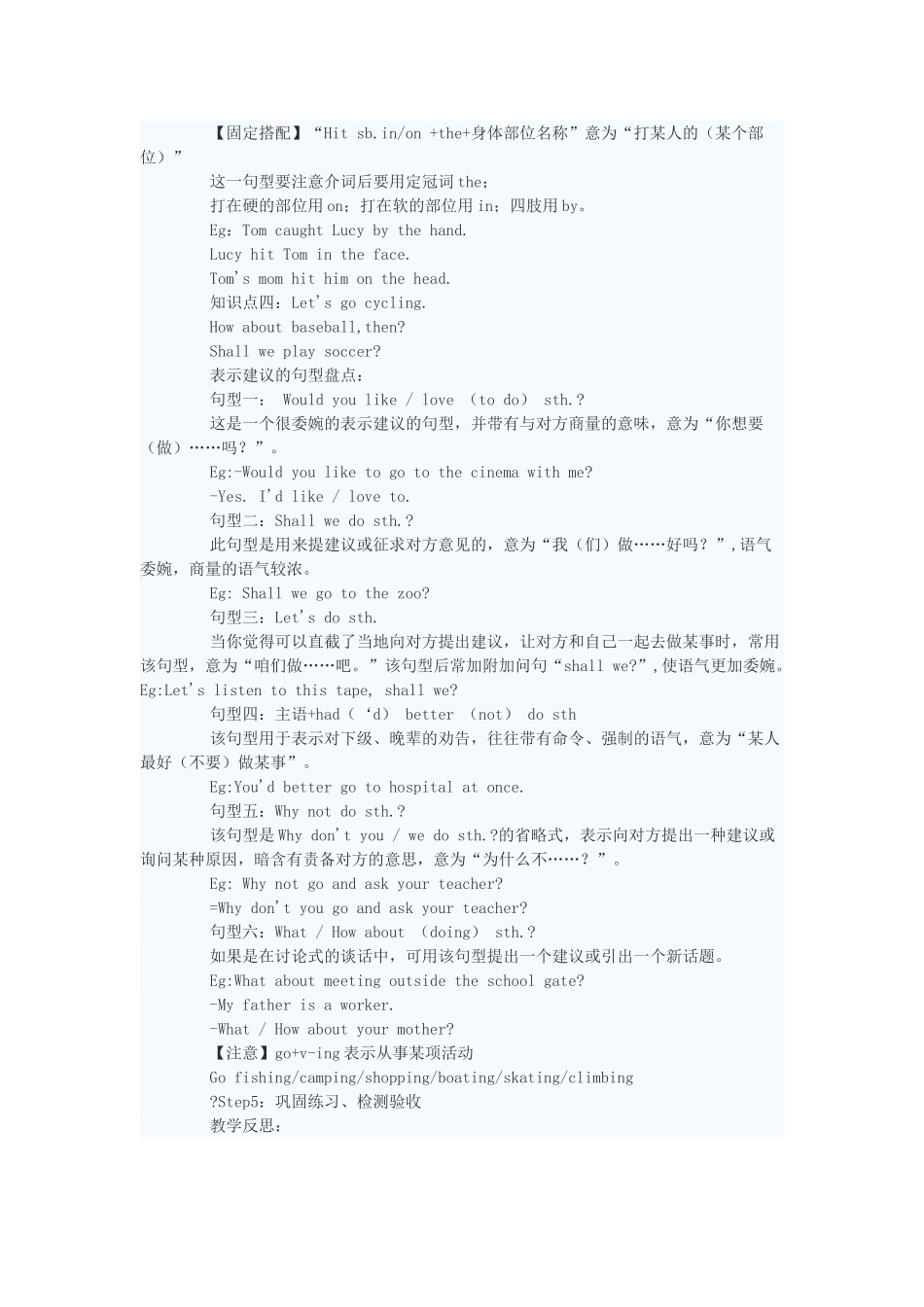 八年级英语下册 Unit1 Lesson5教案 冀教版 _第2页