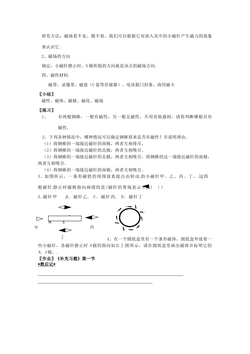 九年级物理下册 16.1 磁体与磁场教案1 苏科版-苏科版初中九年级下册物理教案_第2页