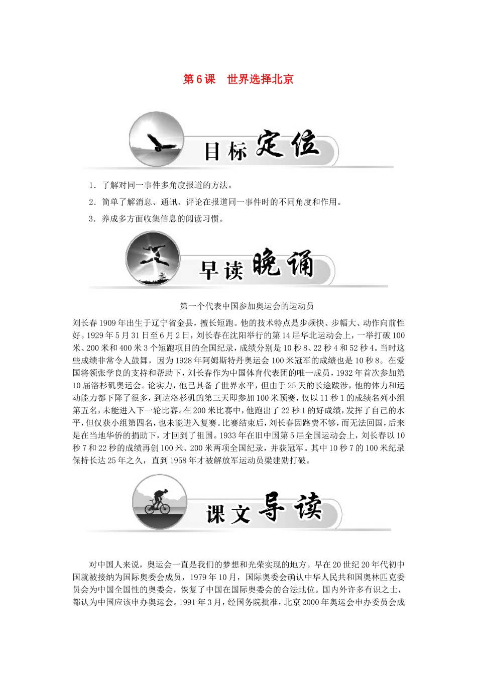 高中语文 第6课 世界选择北京学案 新人教版选修《新闻阅读与实践》-新人教版高二选修语文学案_第1页