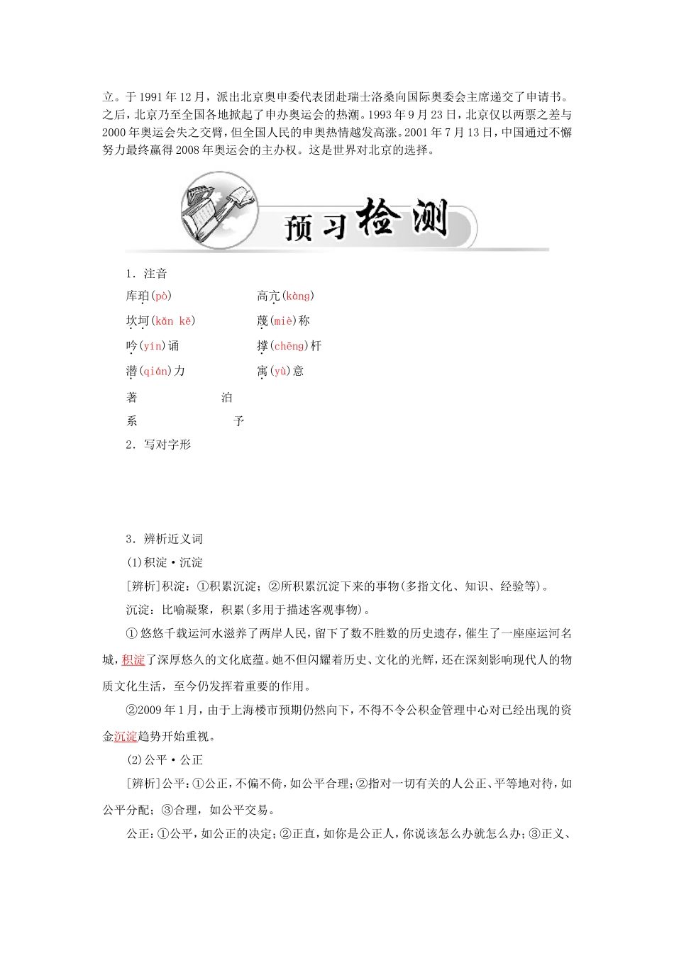 高中语文 第6课 世界选择北京学案 新人教版选修《新闻阅读与实践》-新人教版高二选修语文学案_第2页