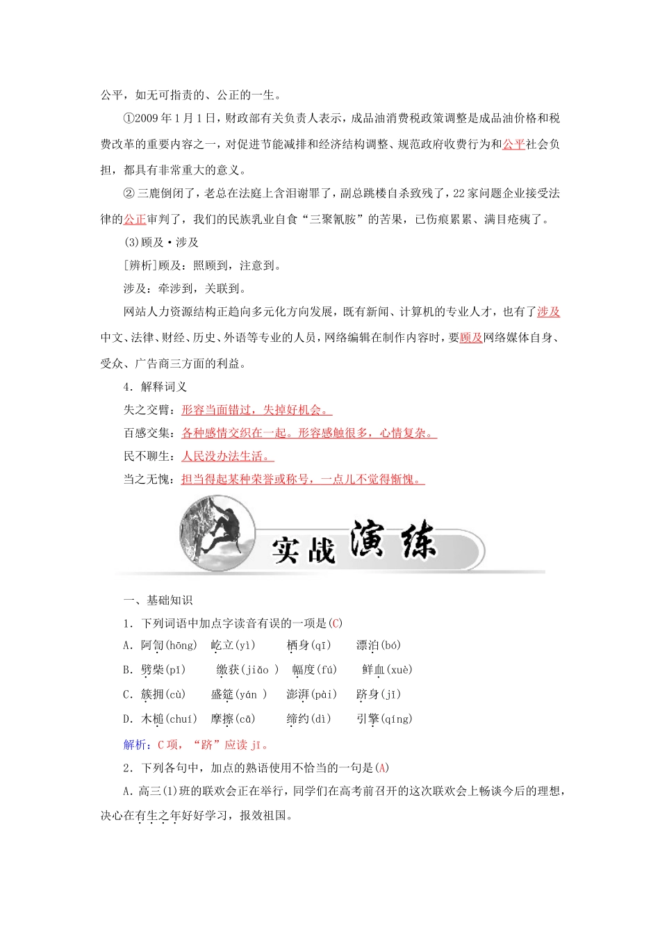 高中语文 第6课 世界选择北京学案 新人教版选修《新闻阅读与实践》-新人教版高二选修语文学案_第3页