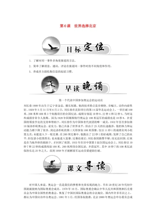 高中语文 第6课 世界选择北京学案 新人教版选修《新闻阅读与实践》-新人教版高二选修语文学案