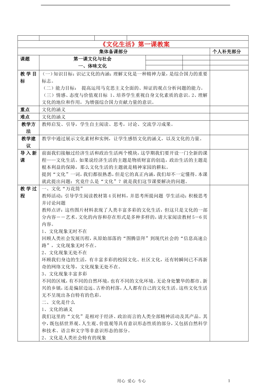 高中政治 文化生活全套教案 新人教版必修3_第1页