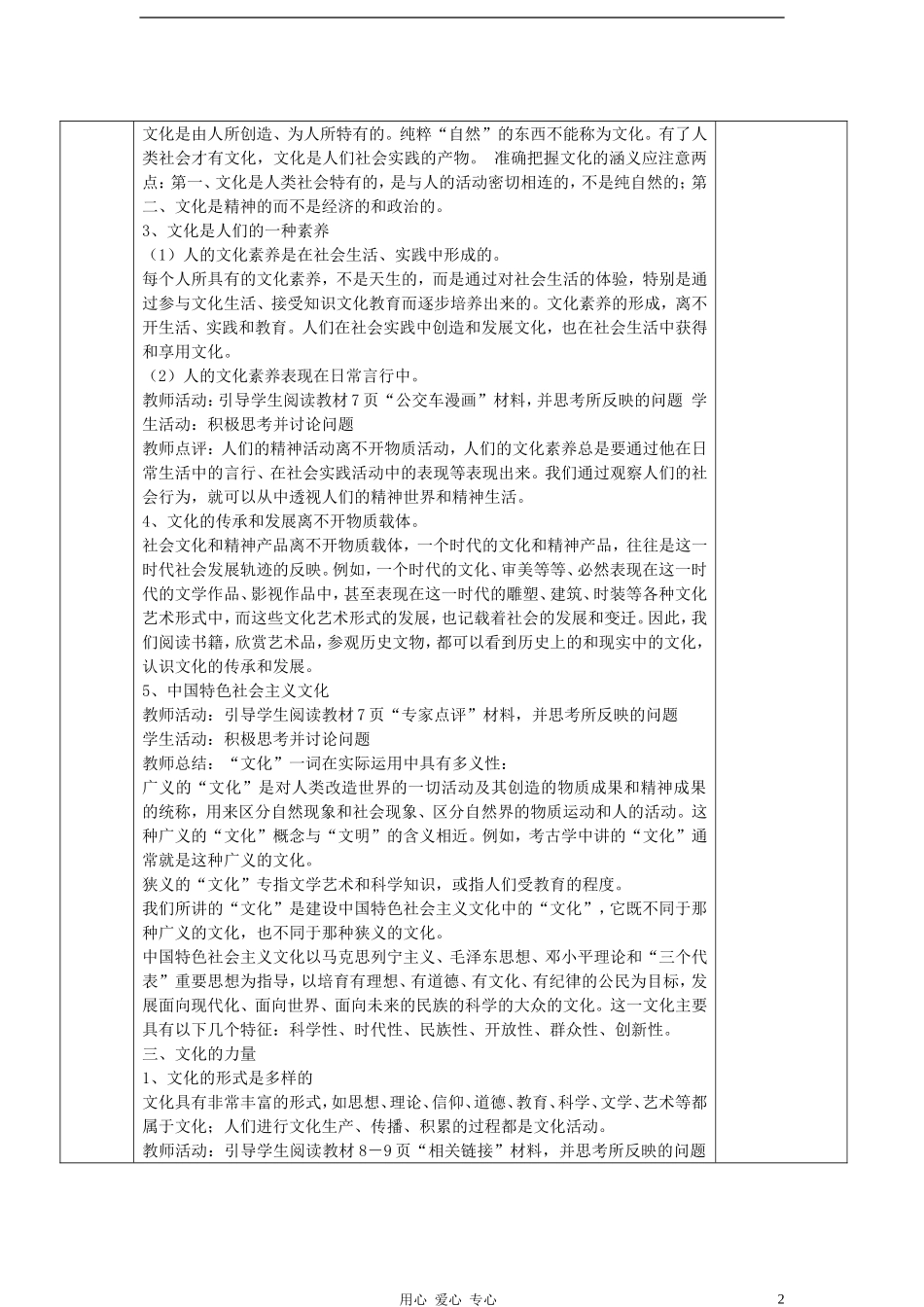 高中政治 文化生活全套教案 新人教版必修3_第2页