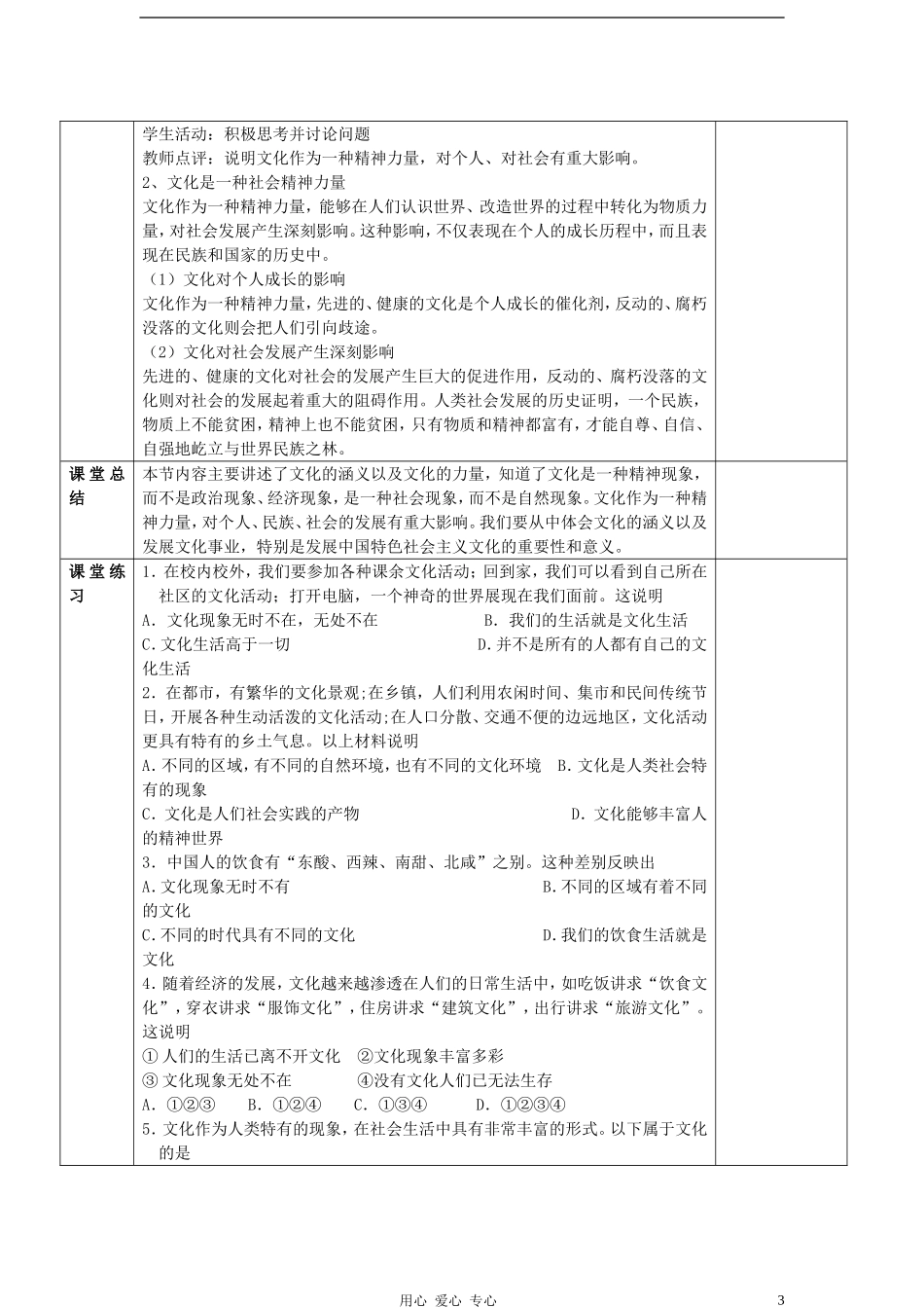 高中政治 文化生活全套教案 新人教版必修3_第3页
