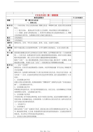 高中政治 文化生活全套教案 新人教版必修3
