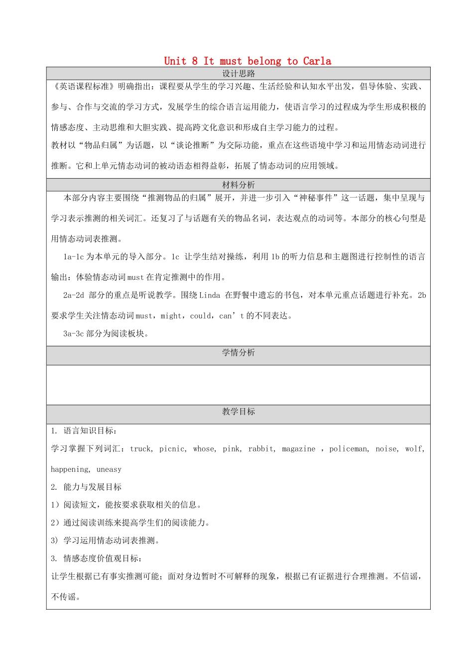 九年级英语全册 Unit 8 It must belong to Carla Section A教学设计 （新版）人教新目标版-（新版）人教新目标版初中九年级全册英语教案_第1页