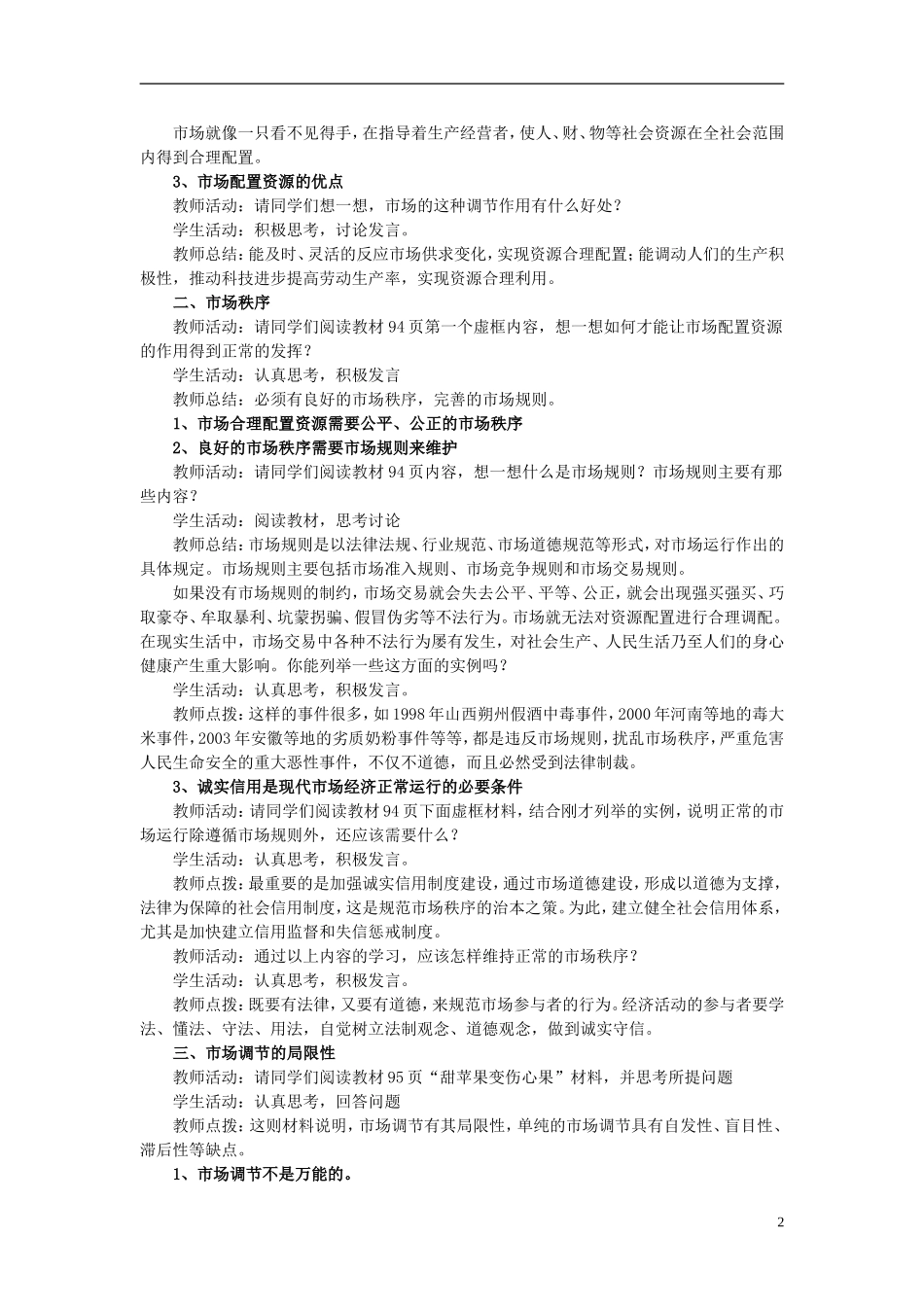 高中政治《市场配置资源》教案5 新人教版必修1_第2页
