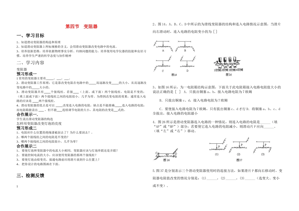 九年级物理上册第十三章电压和电阻第四节变阻器教案鲁教版_第1页