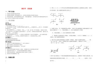 九年级物理上册第十三章电压和电阻第四节变阻器教案鲁教版