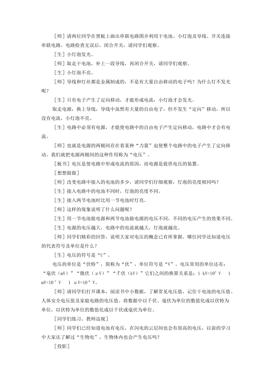 九年级物理 电压教案 苏科版_第2页