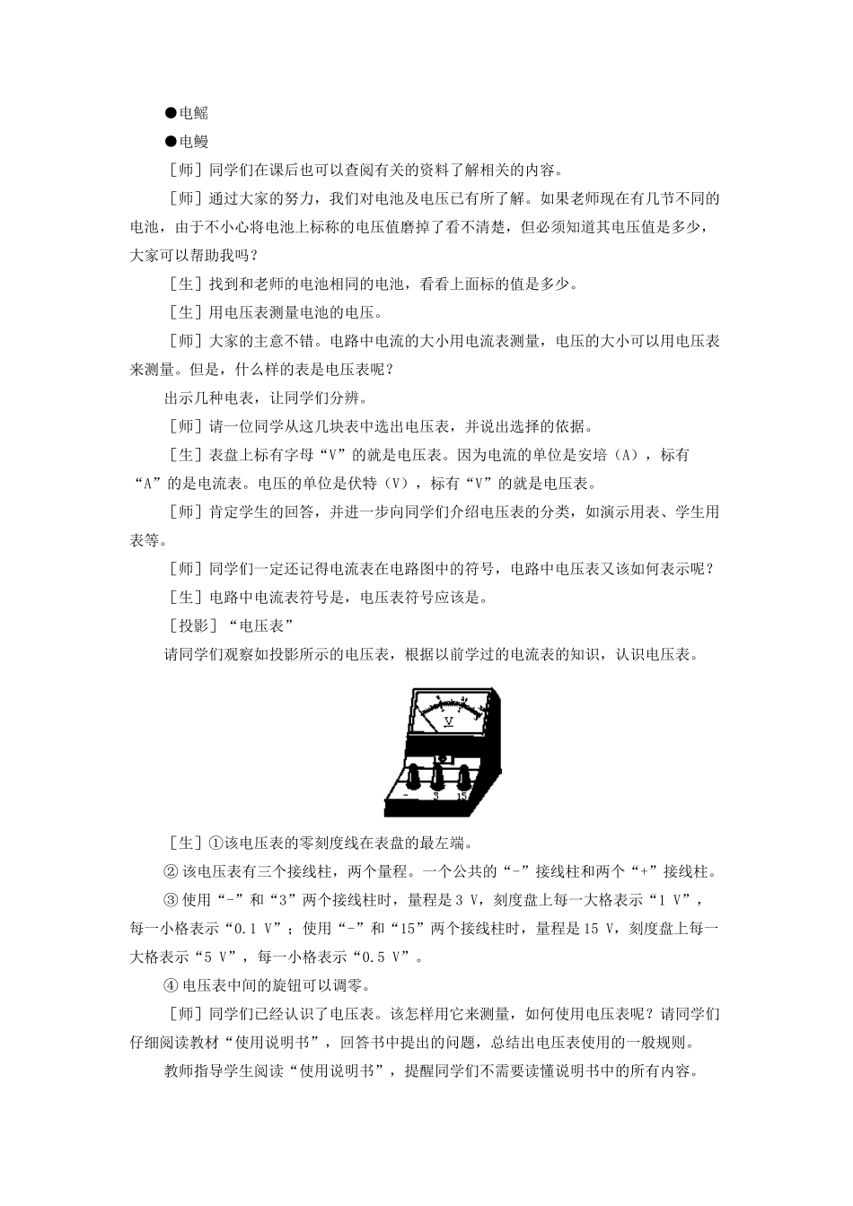 九年级物理 电压教案 苏科版_第3页