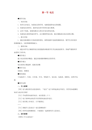 九年级物理 电压教案 苏科版
