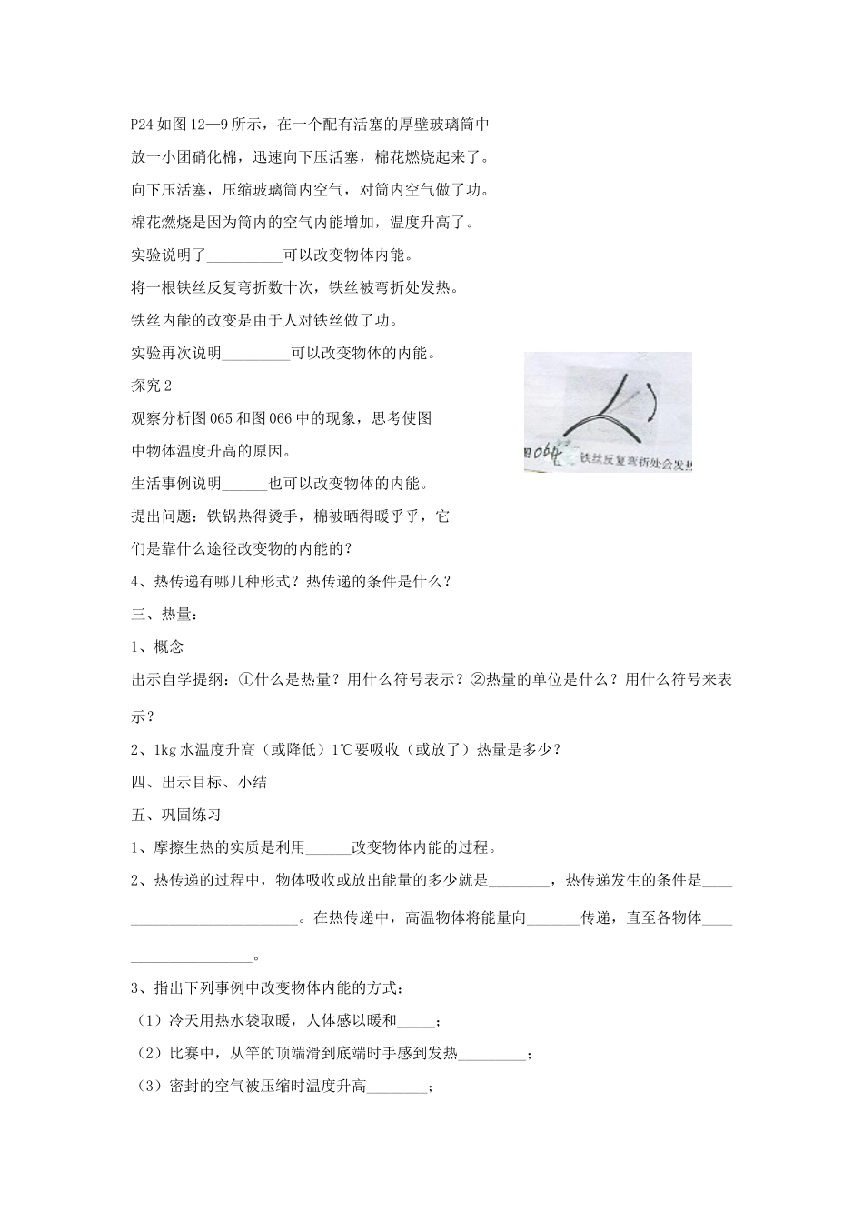 九年级物理 12.1 温度与内能 二 教案 沪科版_第2页