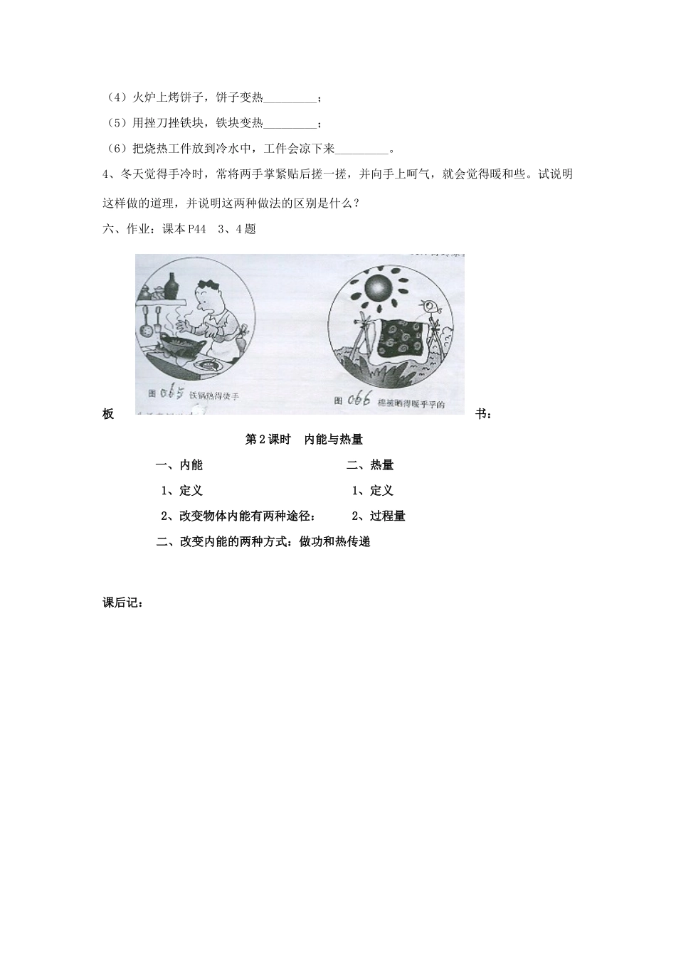 九年级物理 12.1 温度与内能 二 教案 沪科版_第3页