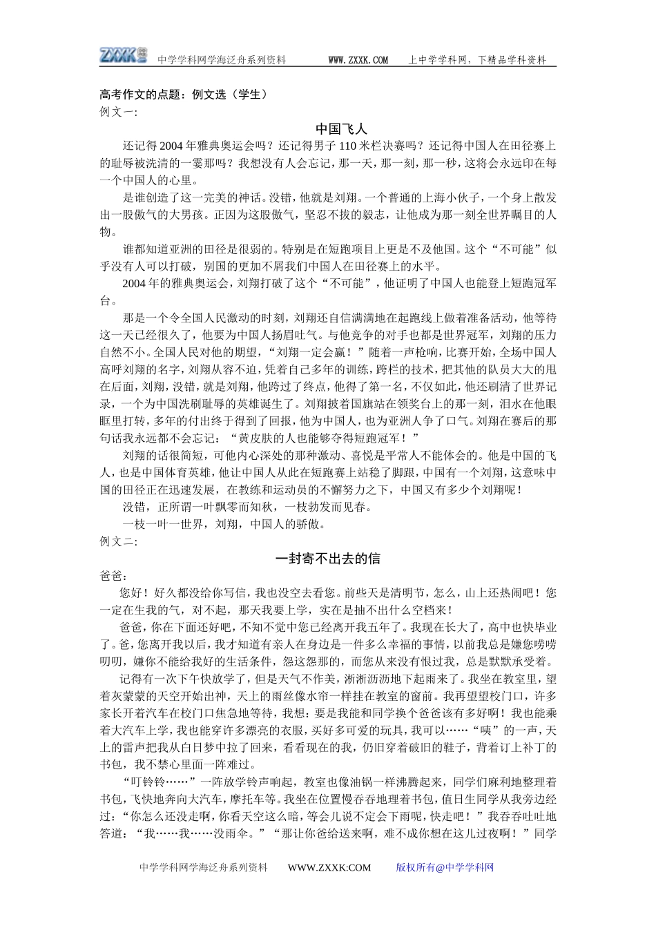 高考作文的点题（学生）_第1页