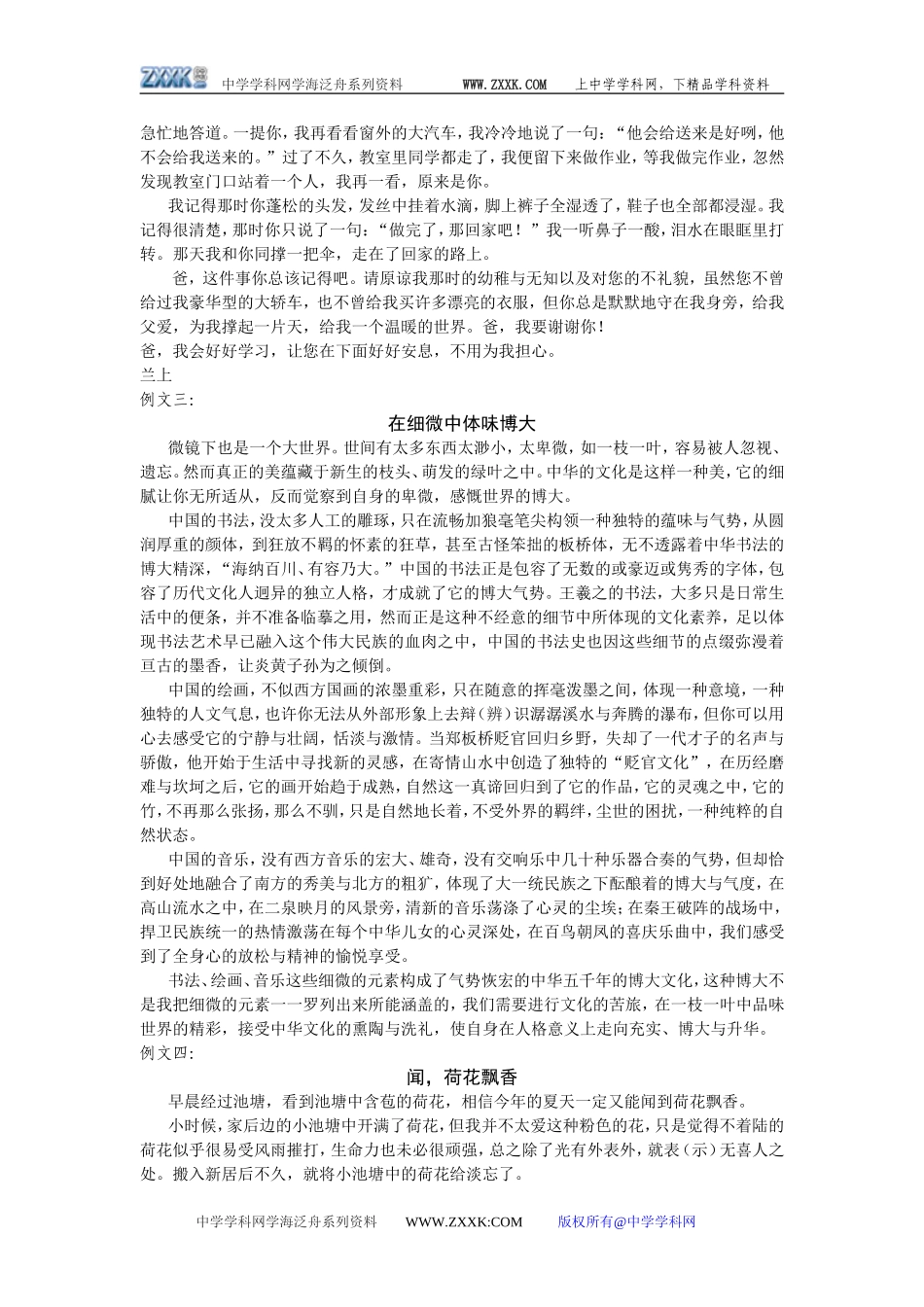 高考作文的点题（学生）_第2页