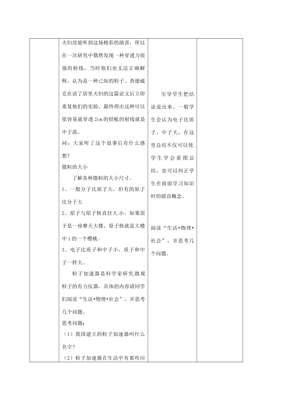 江苏省镇江市丹徒区荣炳镇八年级物理下册 7.3 探索更小的微粒教案 （新版）苏科版-（新版）苏科版初中八年级下册物理教案_第3页