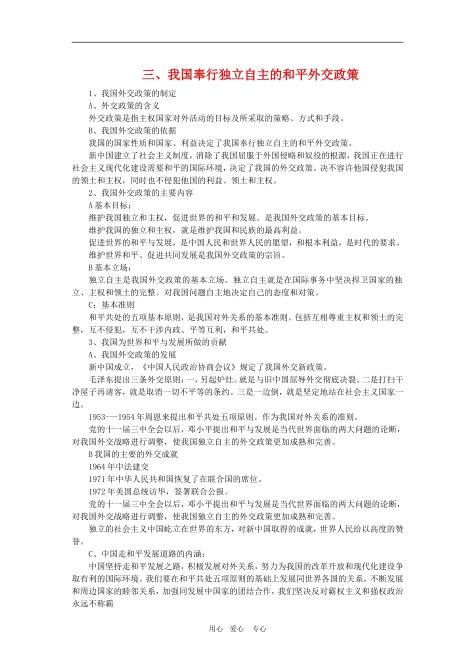 高中政治：4.9.3《维护世界和平 促进共同发展复习提纲》教案（新人教版必修2）_第1页