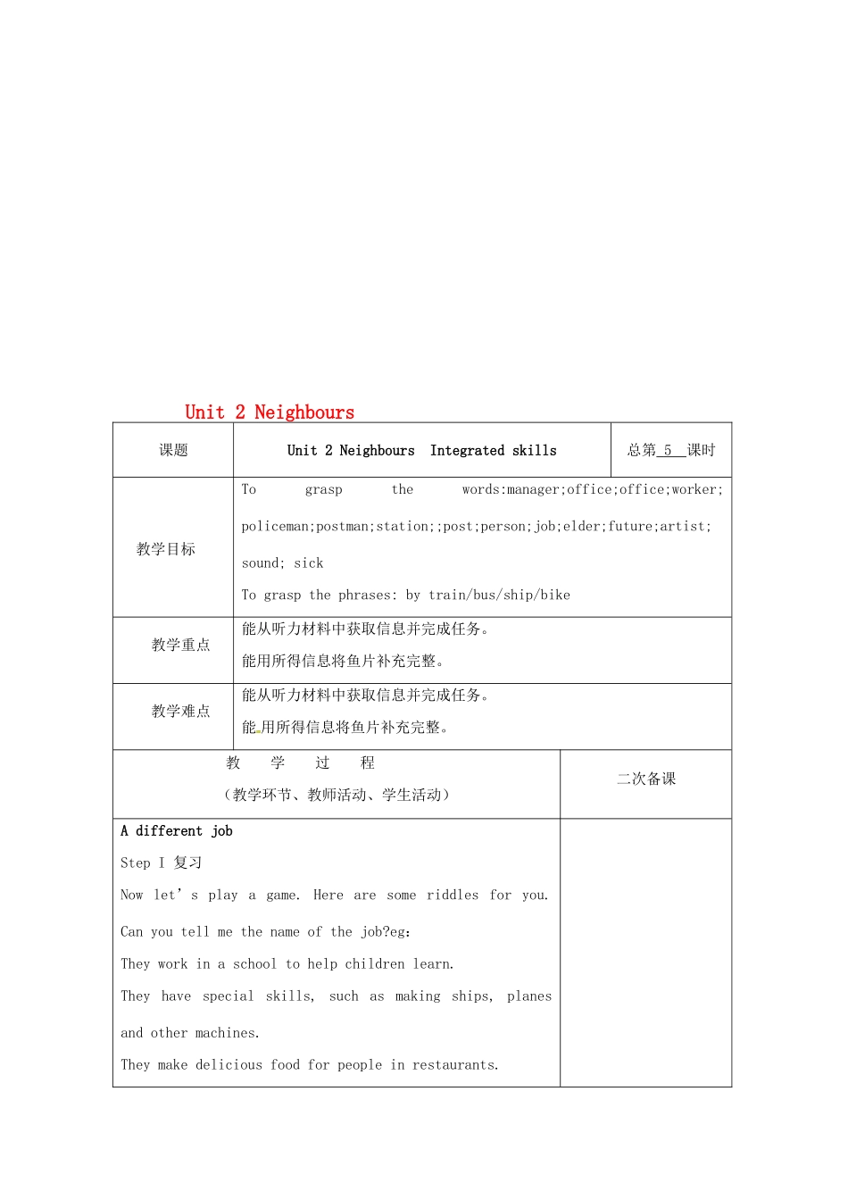 江苏省仪征市七年级英语下册 Unit 2 Neighbours（第5课时）教案 （新版）牛津版-（新版）牛津版初中七年级下册英语教案_第1页