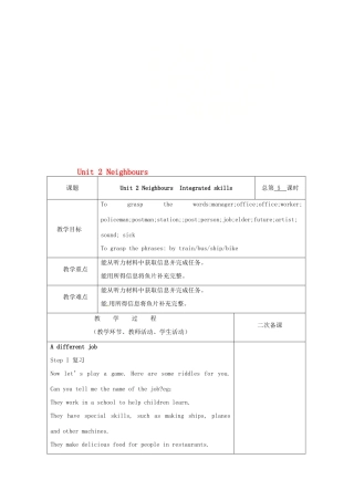 江苏省仪征市七年级英语下册 Unit 2 Neighbours（第5课时）教案 （新版）牛津版-（新版）牛津版初中七年级下册英语教案
