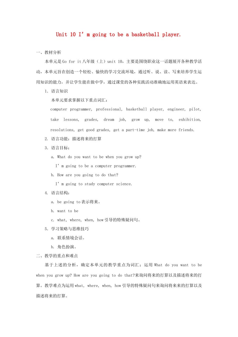 八年级英语上册 Unit 10 I’m going to be a basketball playe全单元5课时教案 人教新目标版_第1页