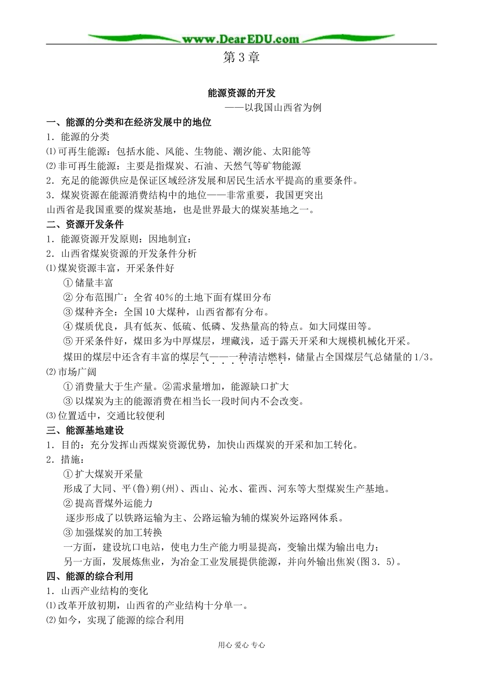 新人教版高中地理必修3第3章_第1页