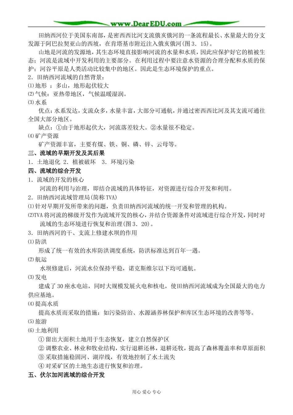 新人教版高中地理必修3第3章_第3页