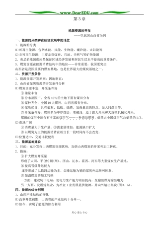 新人教版高中地理必修3第3章