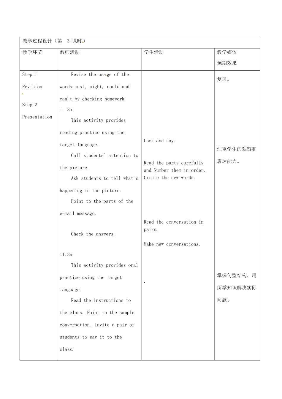 新疆生产建设兵团第五师八十六团第一中学九年级英语全册 Unit 5 It must belong to Carla第三课时教学设计 人教新目标版_第3页