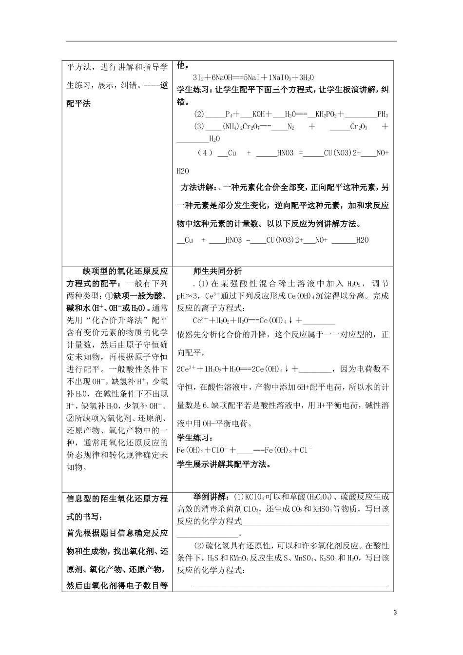 高三化学一轮复习 氧化还原反应的配平教学设计-人教版高三全册化学教案_第3页