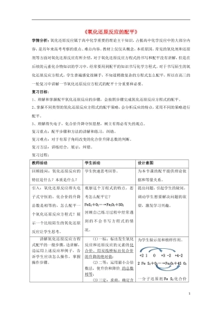 高三化学一轮复习 氧化还原反应的配平教学设计-人教版高三全册化学教案