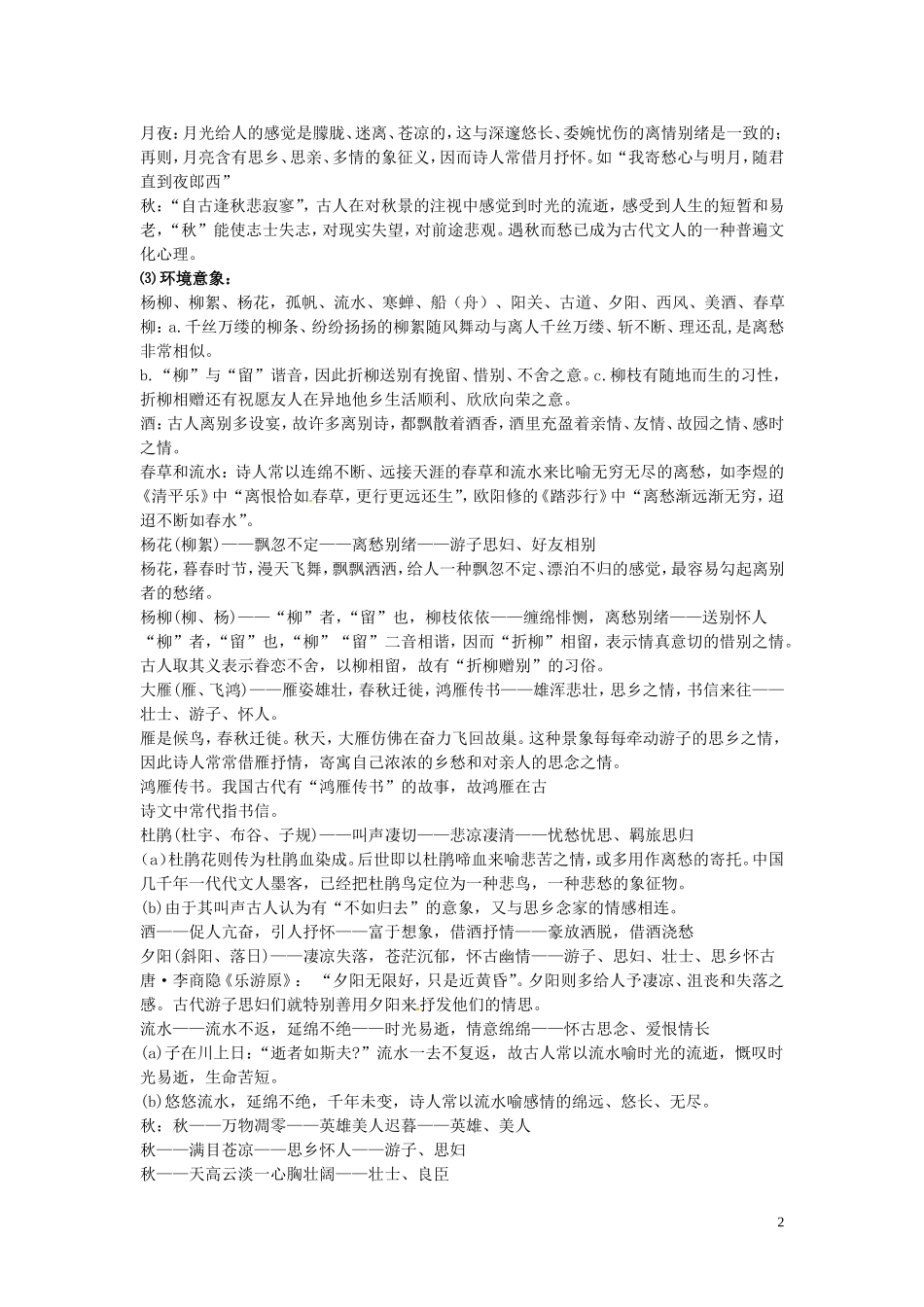 河北省唐山市开滦第二中学高中语文 送别诗鉴赏学案 新人教版选修《诗歌》_第2页