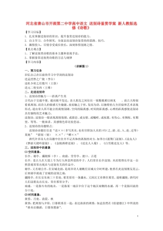 河北省唐山市开滦第二中学高中语文 送别诗鉴赏学案 新人教版选修《诗歌》