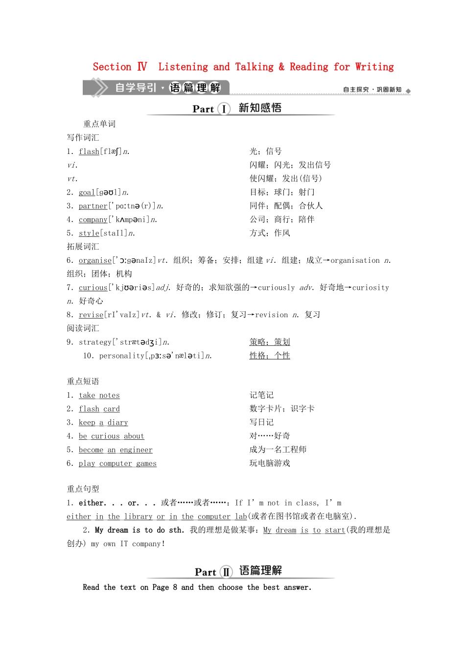 高中英语 WELCOME UNIT Section Ⅳ Listening and Talking  Reading for Writing教案 新人教版必修第一册-新人教版高一第一册英语教案_第1页