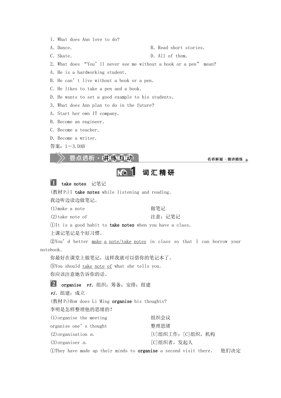 高中英语 WELCOME UNIT Section Ⅳ Listening and Talking  Reading for Writing教案 新人教版必修第一册-新人教版高一第一册英语教案_第2页