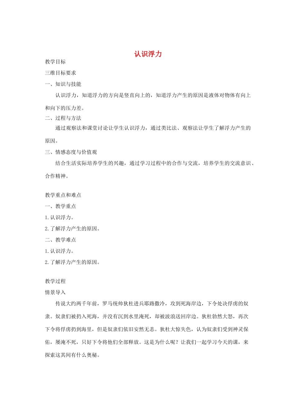 八年级物理下册 10.2 认识浮力教案 （新版）教科版-（新版）教科版初中八年级下册物理教案_第1页